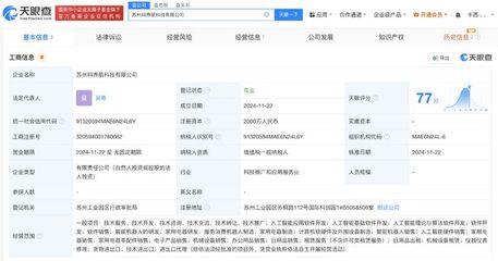 石頭科技在蘇州成立AI新公司，布局人工智能算法與軟件開發(fā)