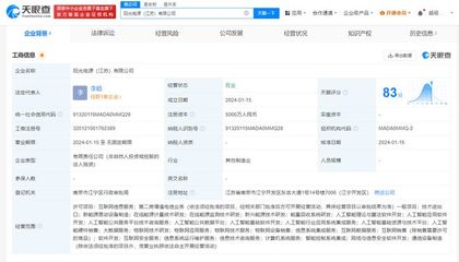 陽(yáng)光電源在江蘇成立新公司，聚焦人工智能理論與算法軟件開發(fā)