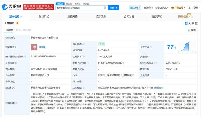 螞蟻集團與智元機器人攜手成立傳智未來科技公司，聚焦人工智能理論與算法軟件開發