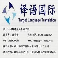 廈門(mén)譯語(yǔ)翻譯服務(wù)公司 專業(yè)建筑翻譯服務(wù)解決方案